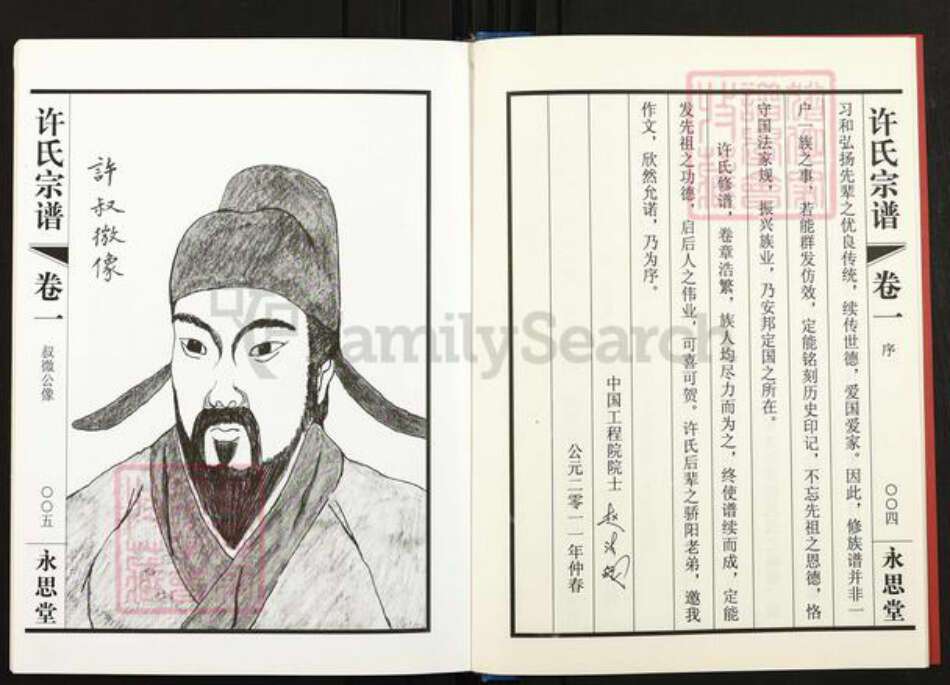江苏省无锡市滨湖区许氏永思堂族谱-许氏宗谱.pdf电子版预览图4