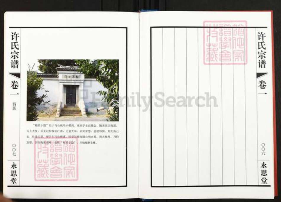 江苏省无锡市滨湖区许氏永思堂族谱-许氏宗谱.pdf电子版预览图5