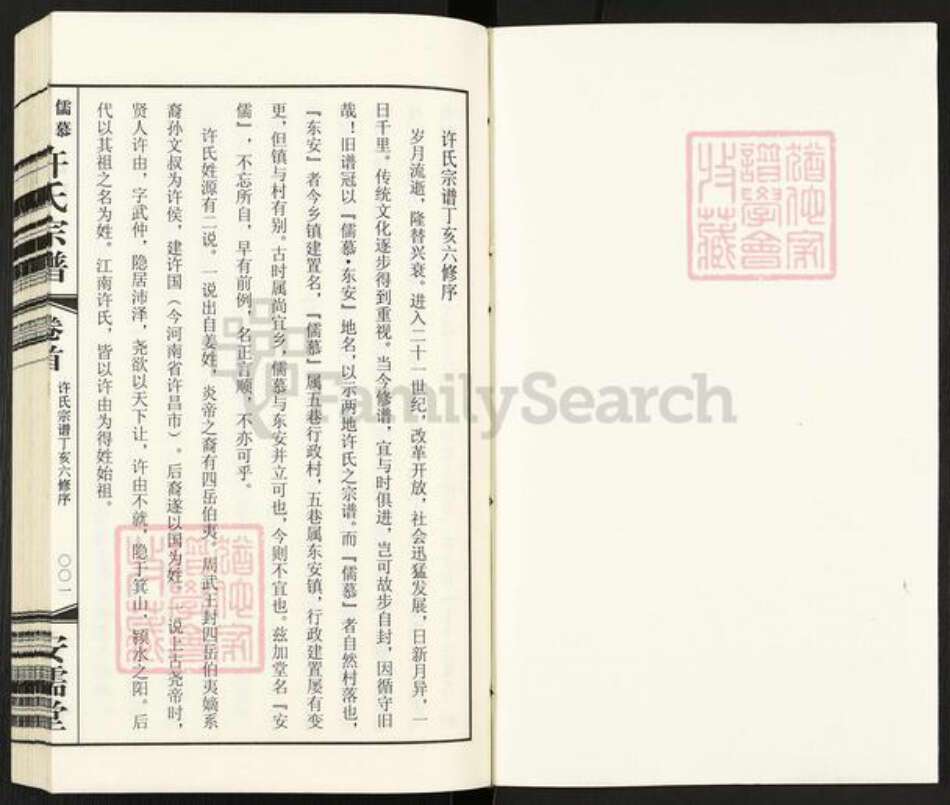 江苏省常州市武进县许氏安儒堂族谱-许氏宗谱.pdf电子版预览图1