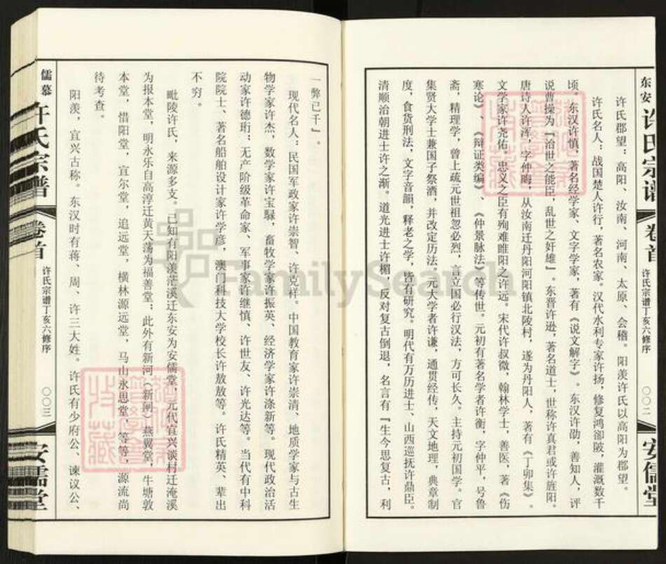 江苏省常州市武进县许氏安儒堂族谱-许氏宗谱.pdf电子版预览图2