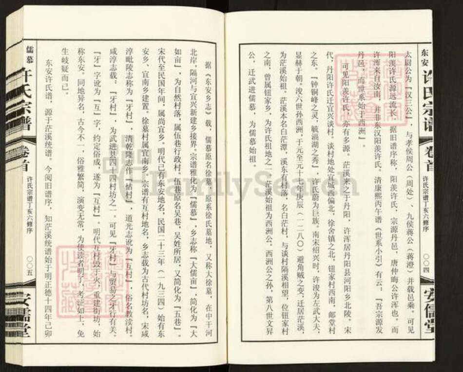 江苏省常州市武进县许氏安儒堂族谱-许氏宗谱.pdf电子版预览图3