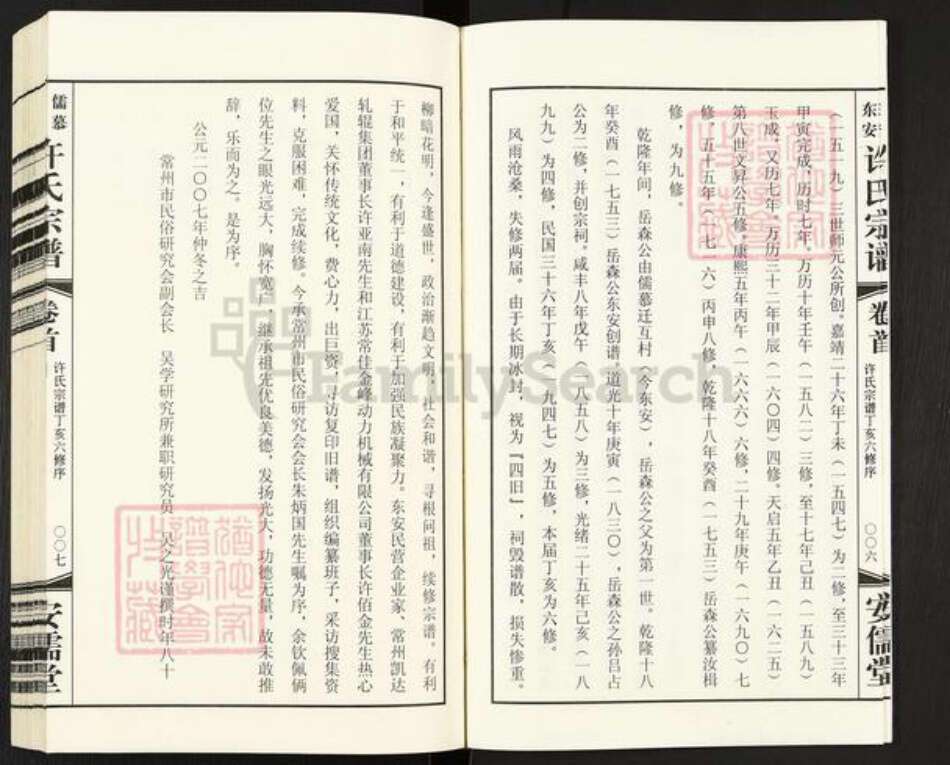 江苏省常州市武进县许氏安儒堂族谱-许氏宗谱.pdf电子版预览图4