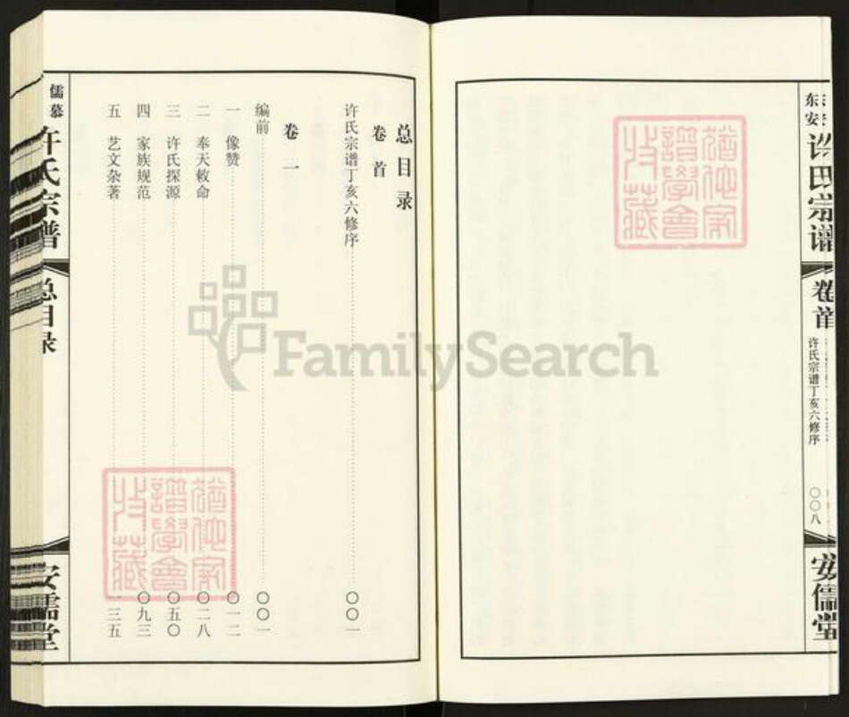 江苏省常州市武进县许氏安儒堂族谱-许氏宗谱.pdf电子版预览图5