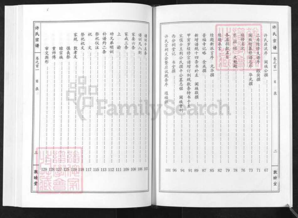 湖北省黄冈市许氏敦睦堂族谱-许氏宗谱.pdf电子版预览图2