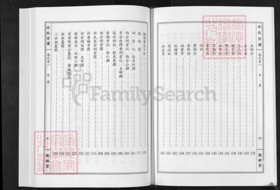 湖北省黄冈市许氏敦睦堂族谱-许氏宗谱.pdf电子版预览图3
