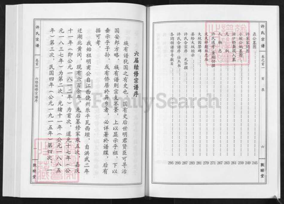 湖北省黄冈市许氏敦睦堂族谱-许氏宗谱.pdf电子版预览图4