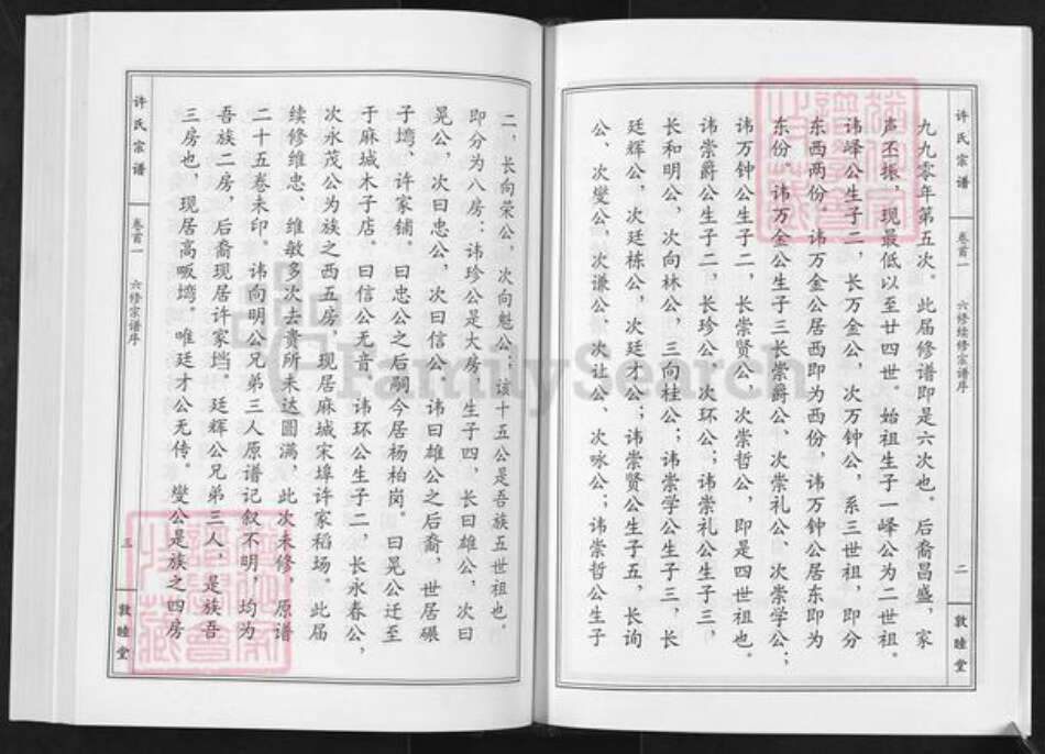 湖北省黄冈市许氏敦睦堂族谱-许氏宗谱.pdf电子版预览图5