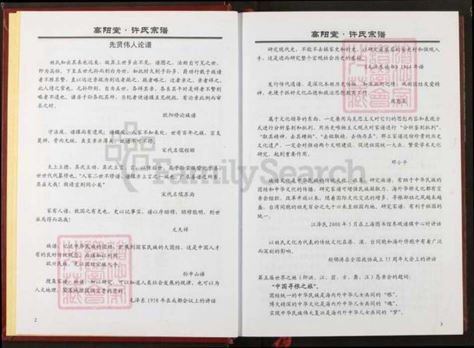 湖北省仙桃市许氏高阳堂族谱-许氏宗谱.pdf电子版预览图3