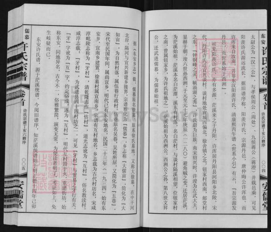 江苏省常州市武进县湟里镇许氏安儒堂族谱-儒慕东安许氏宗谱.pdf电子版预览图3