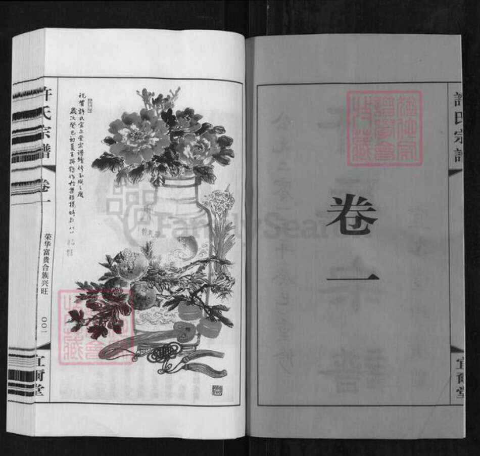 江苏省无锡市新吴区许氏宜尔堂族谱-许氏宗谱.pdf电子版预览图2