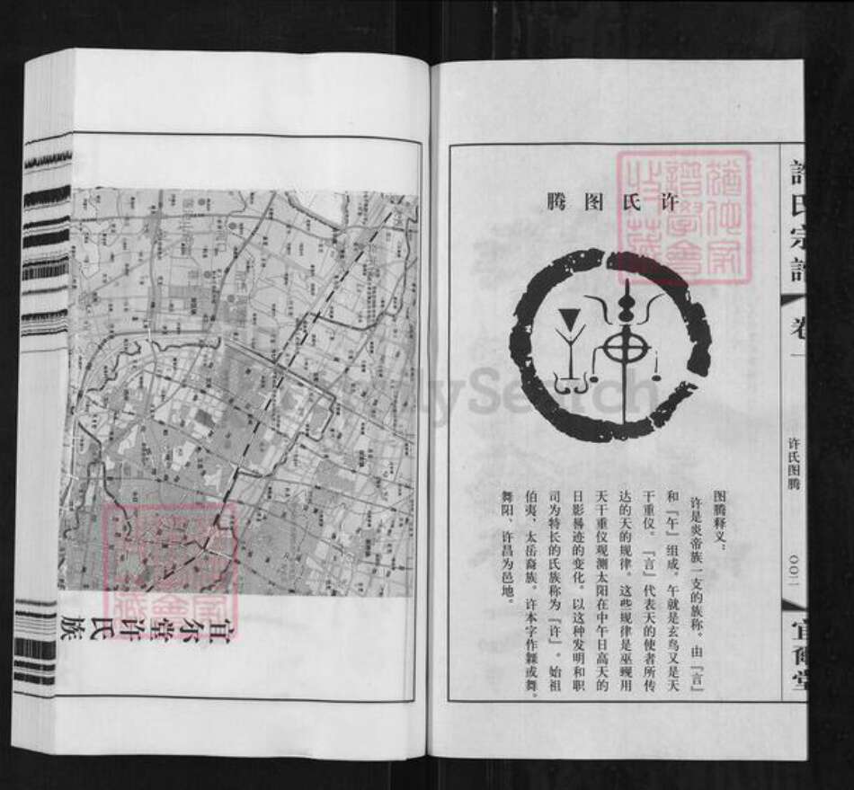 江苏省无锡市新吴区许氏宜尔堂族谱-许氏宗谱.pdf电子版预览图3