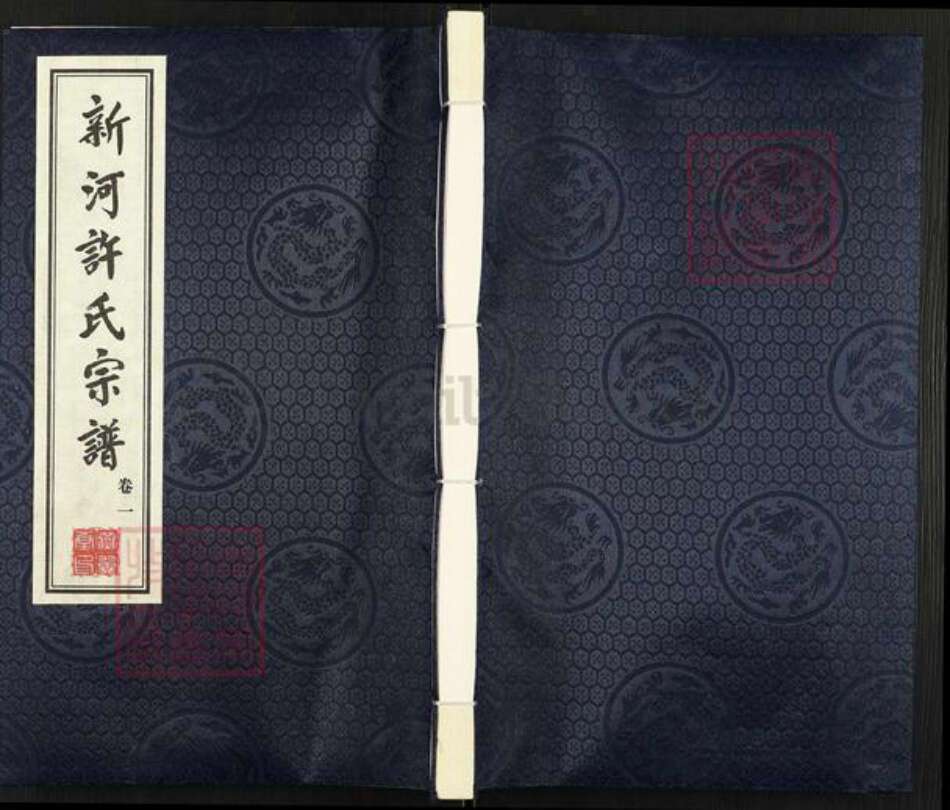 江苏省常州市武进县许氏燕翼堂族谱-新河许氏宗谱.pdf电子版缩略图