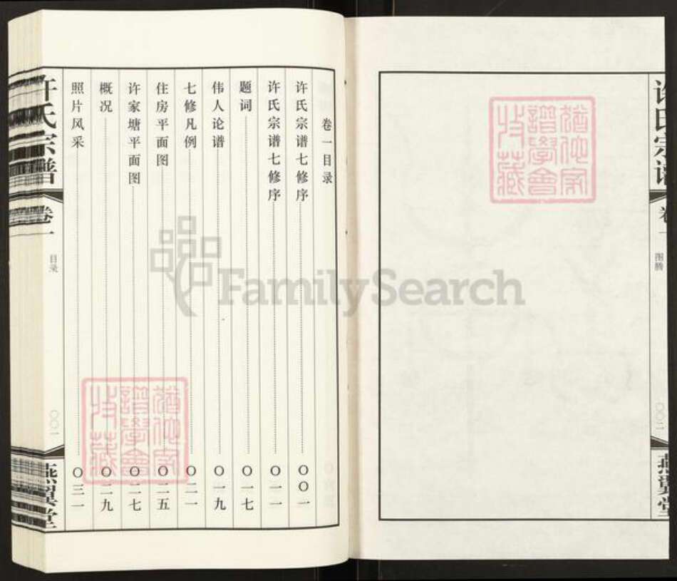 江苏省常州市武进县许氏燕翼堂族谱-新河许氏宗谱.pdf电子版预览图3