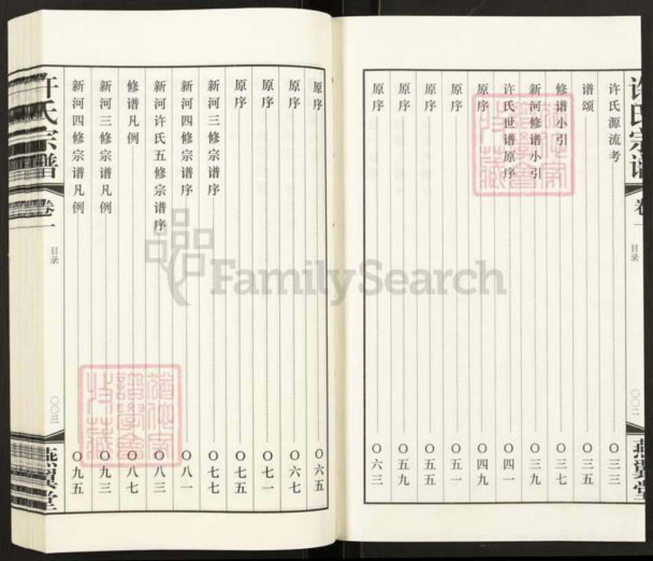 江苏省常州市武进县许氏燕翼堂族谱-新河许氏宗谱.pdf电子版预览图4