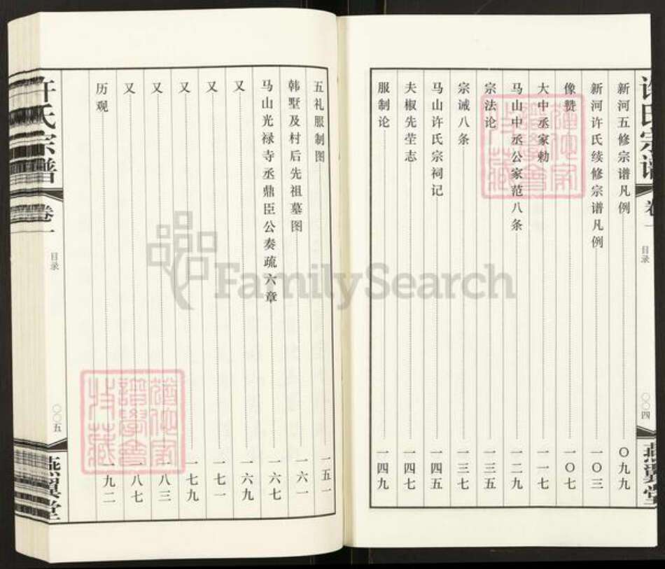 江苏省常州市武进县许氏燕翼堂族谱-新河许氏宗谱.pdf电子版预览图5