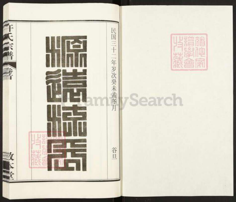 安徽省合肥市许氏敦本堂族谱-许氏宗谱.pdf电子版预览图1