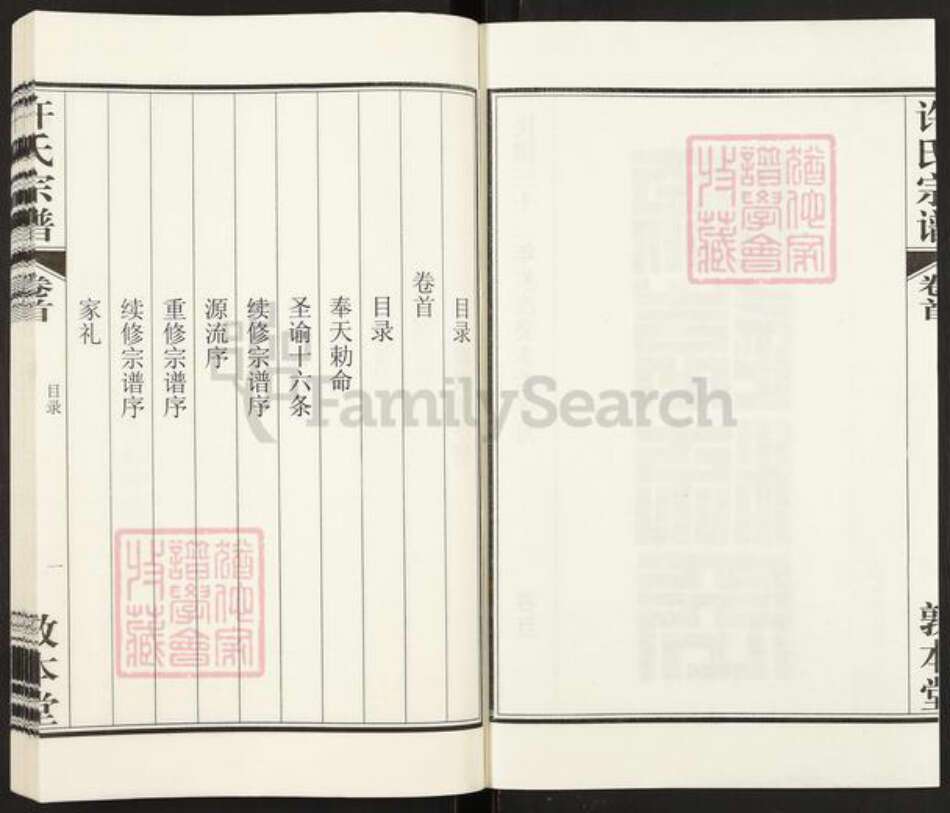 安徽省合肥市许氏敦本堂族谱-许氏宗谱.pdf电子版预览图2