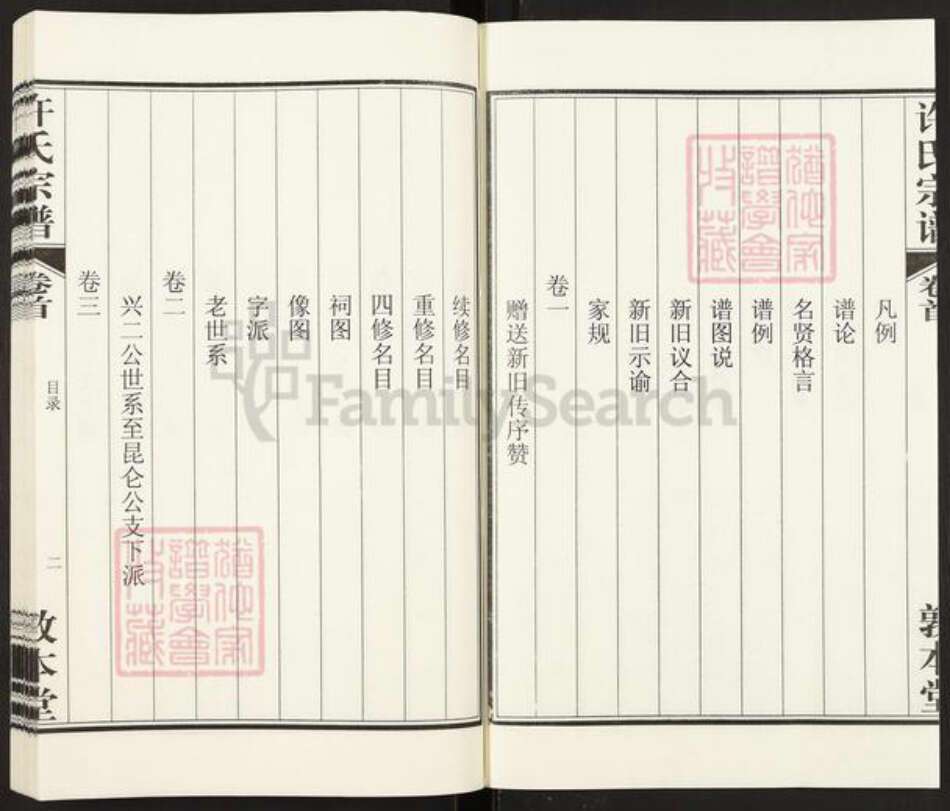 安徽省合肥市许氏敦本堂族谱-许氏宗谱.pdf电子版预览图3