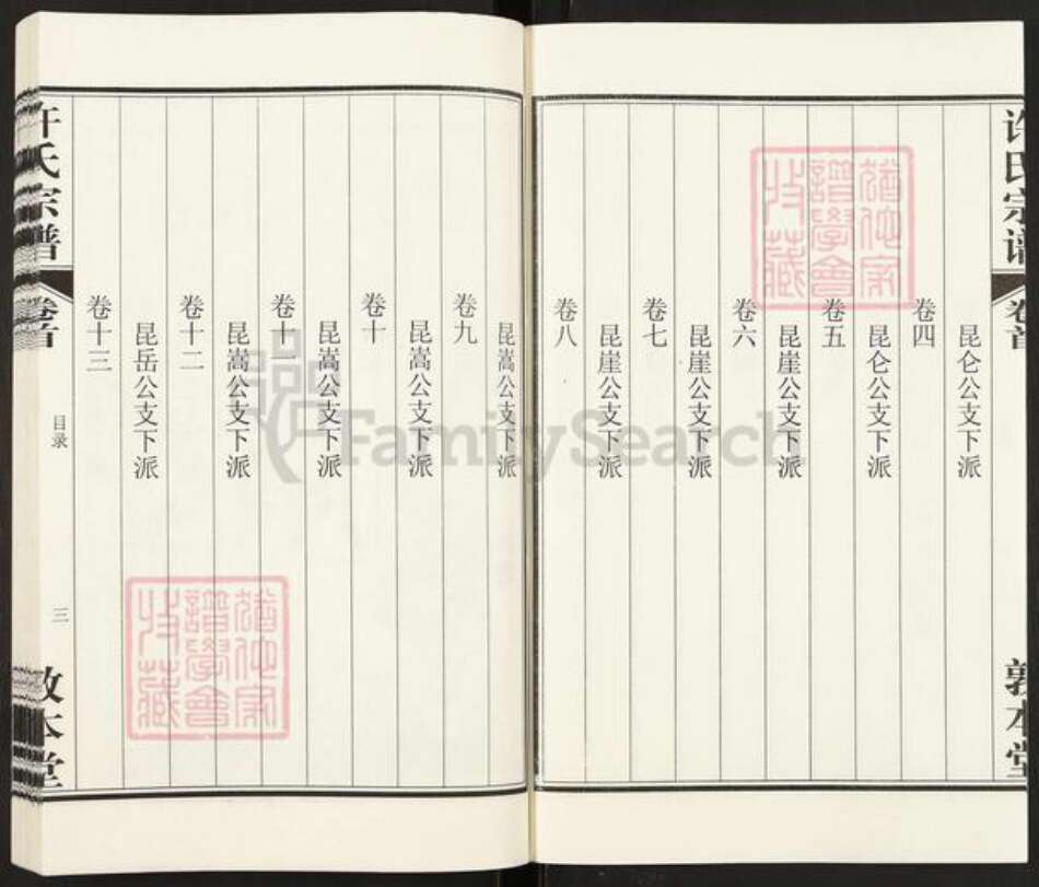 安徽省合肥市许氏敦本堂族谱-许氏宗谱.pdf电子版预览图4