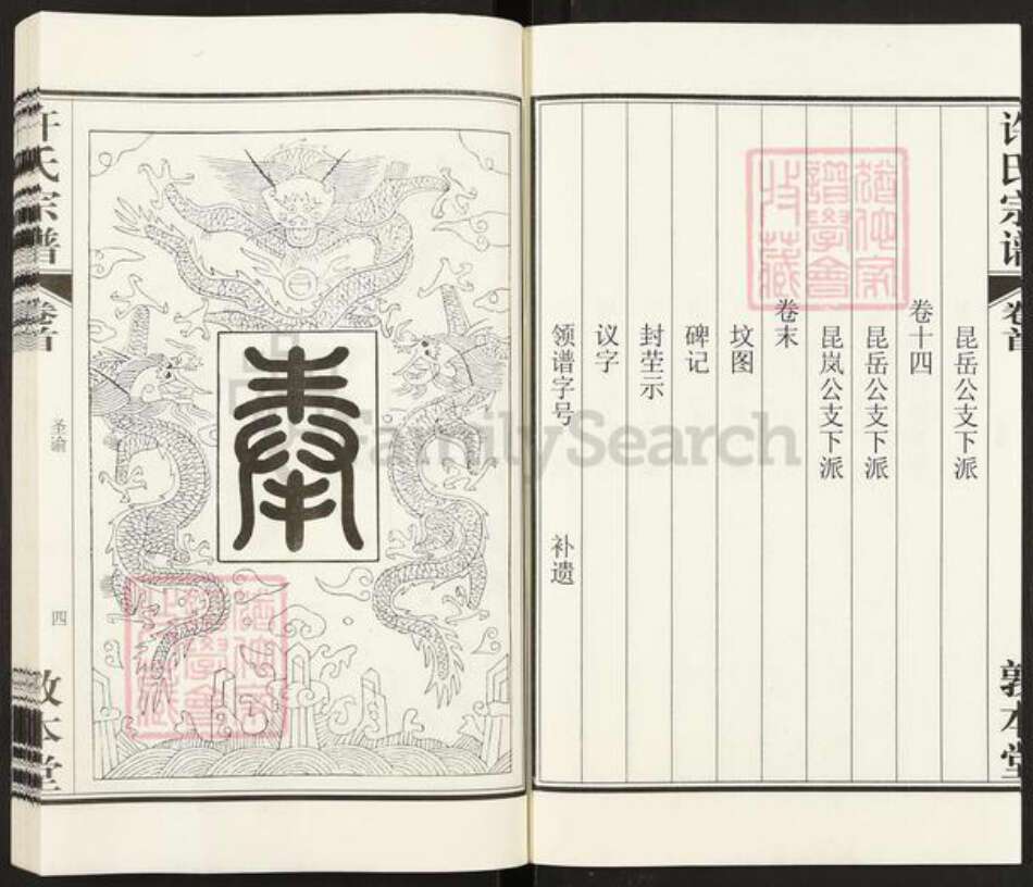 安徽省合肥市许氏敦本堂族谱-许氏宗谱.pdf电子版预览图5