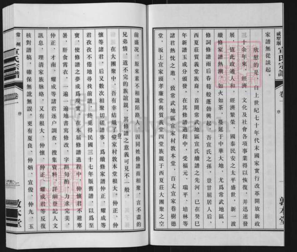 江苏省常州市宣氏敦本堂族谱-宣氏宗谱.pdf电子版预览图3