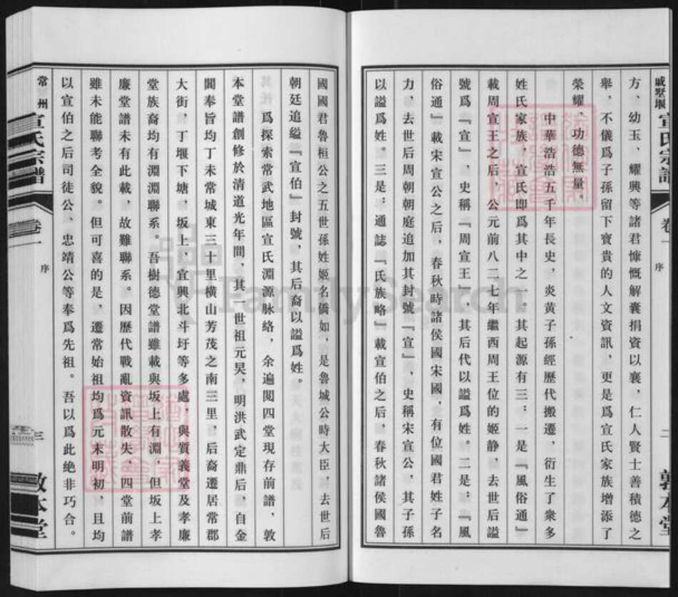 江苏省常州市宣氏敦本堂族谱-宣氏宗谱.pdf电子版预览图4