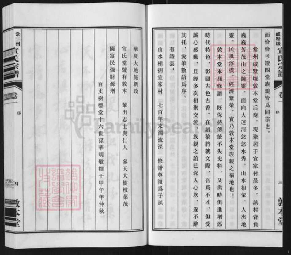 江苏省常州市宣氏敦本堂族谱-宣氏宗谱.pdf电子版预览图5