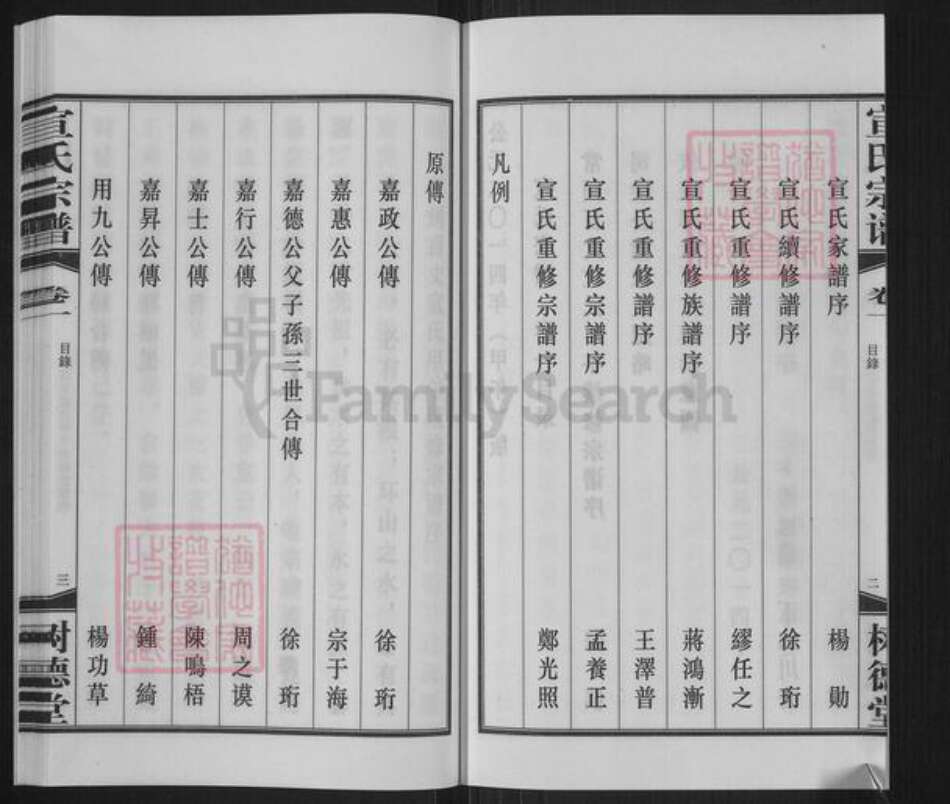 江苏省常州市新北区春江镇宣氏树德堂族谱-宣氏宗谱.pdf电子版预览图5