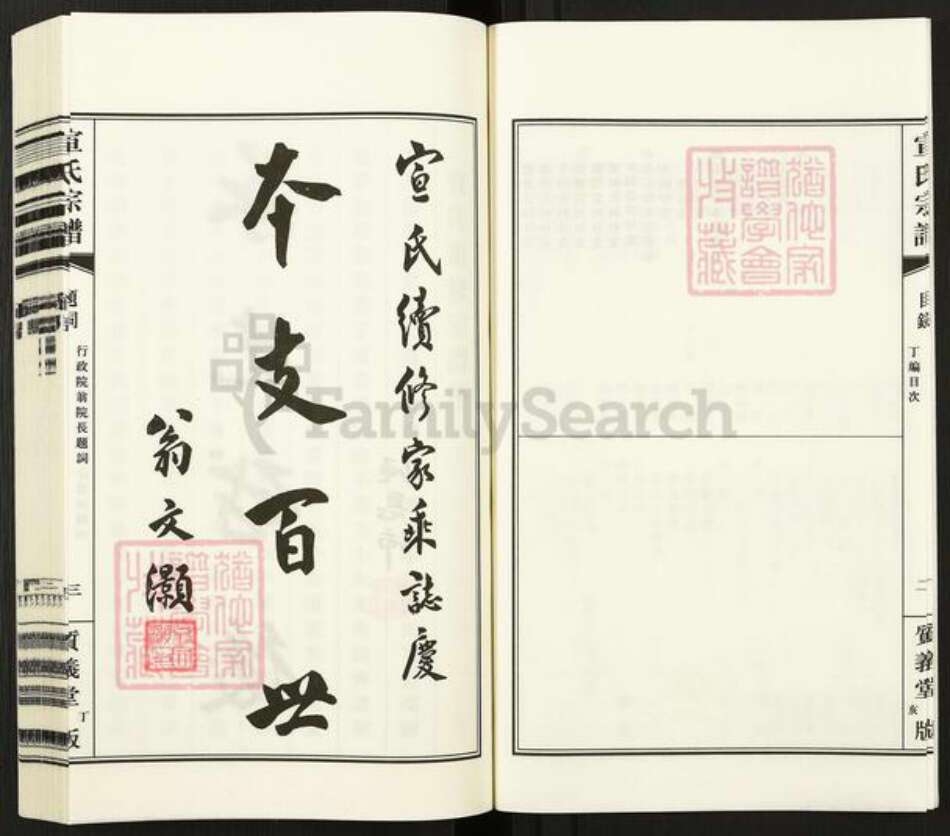 江苏省常州市宣氏质义堂族谱-宣氏宗谱.pdf电子版预览图4