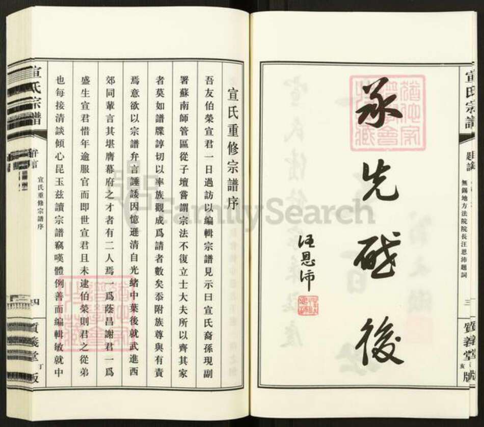 江苏省常州市宣氏质义堂族谱-宣氏宗谱.pdf电子版预览图5