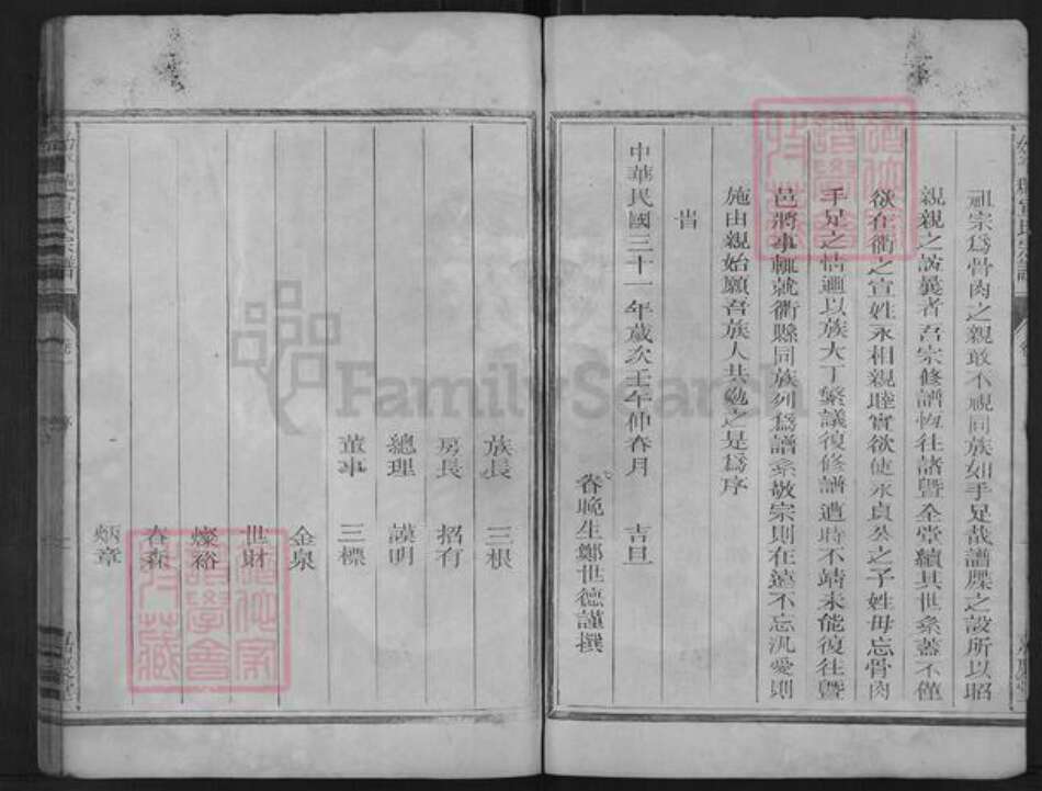 浙江省绍兴诸暨市枫桥镇宣氏嘉庆堂族谱-始平𨛦宣氏宗谱.pdf电子版预览图4