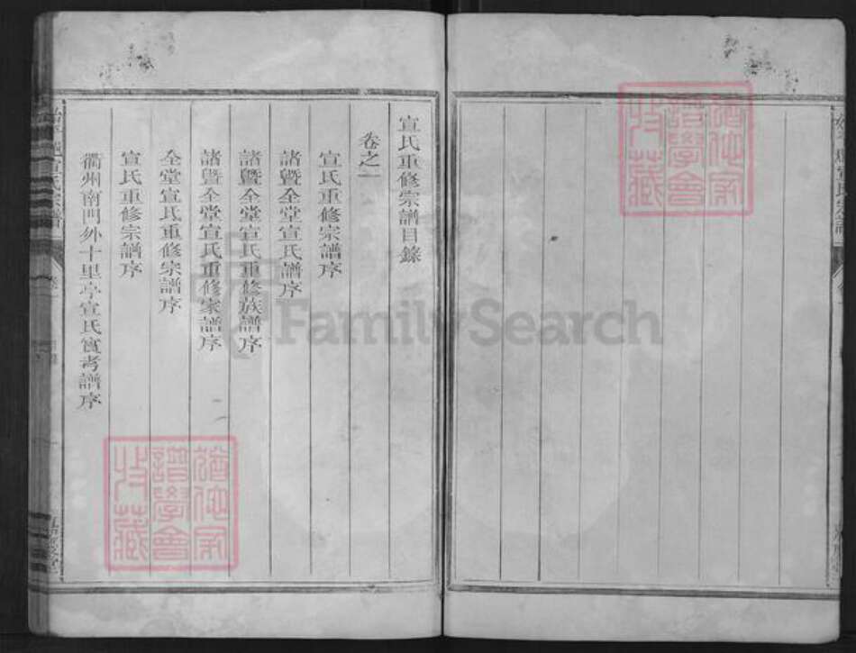 浙江省绍兴诸暨市枫桥镇宣氏嘉庆堂族谱-始平𨛦宣氏宗谱.pdf电子版预览图5