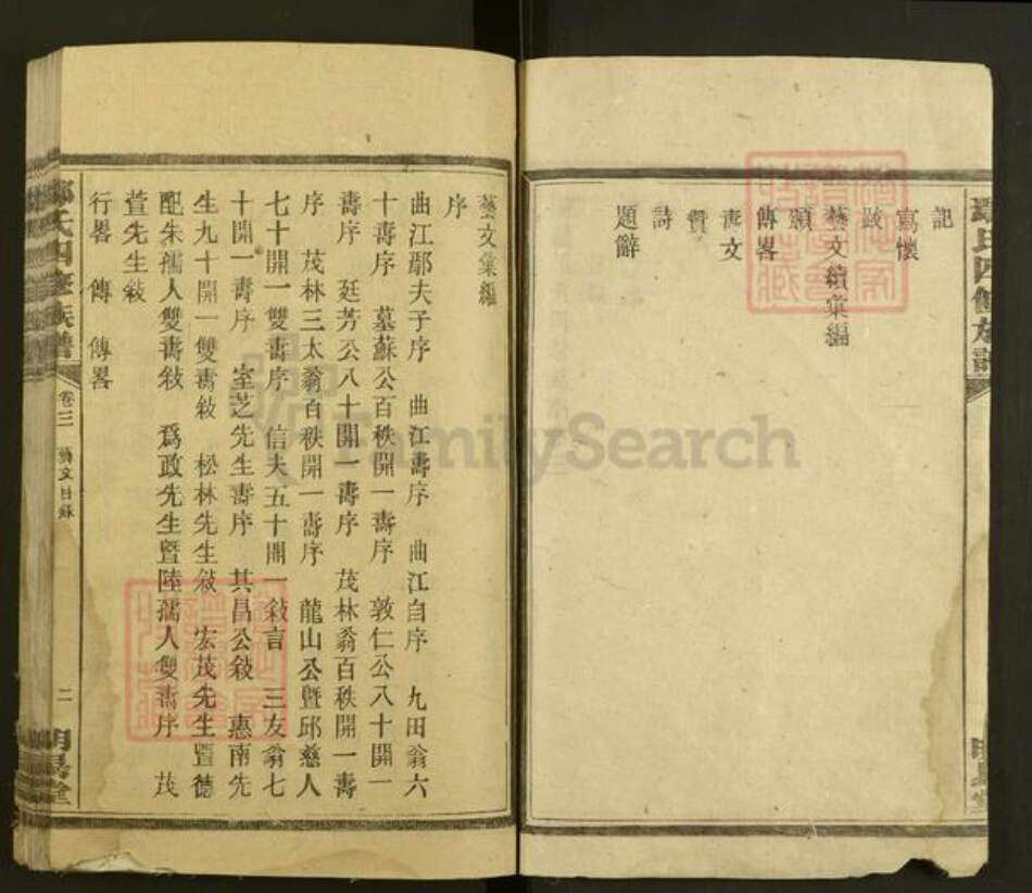 湖南省衡阳市鄢氏明易堂族谱-鄢氏四修族谱.pdf电子版预览图2