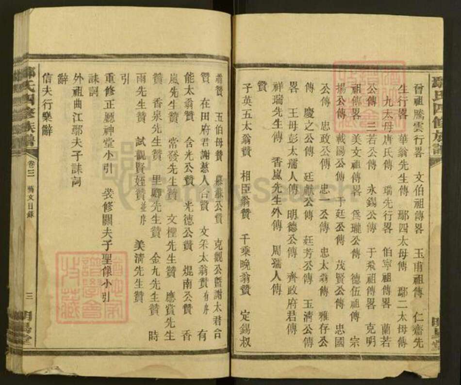 湖南省衡阳市鄢氏明易堂族谱-鄢氏四修族谱.pdf电子版预览图3