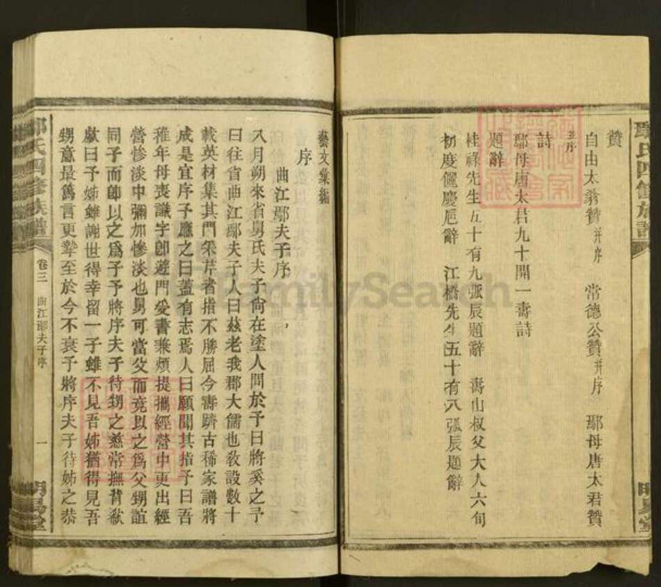 湖南省衡阳市鄢氏明易堂族谱-鄢氏四修族谱.pdf电子版预览图5