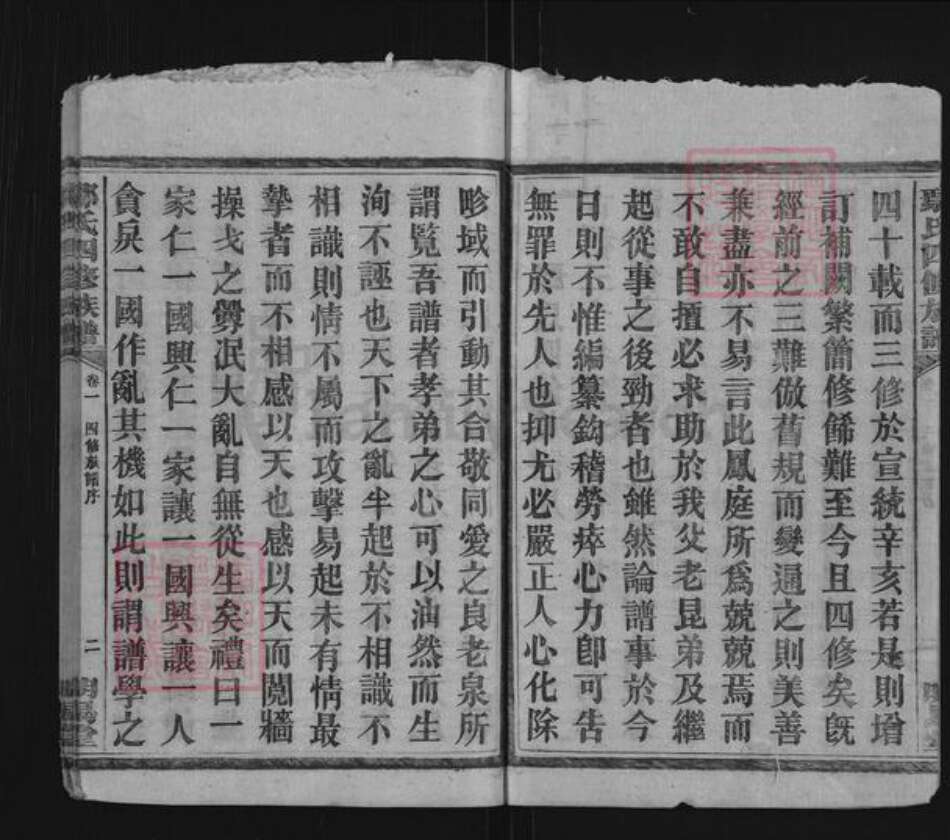 湖南省衡阳市鄢氏明易堂族谱-鄢氏四修族谱.pdf电子版预览图3