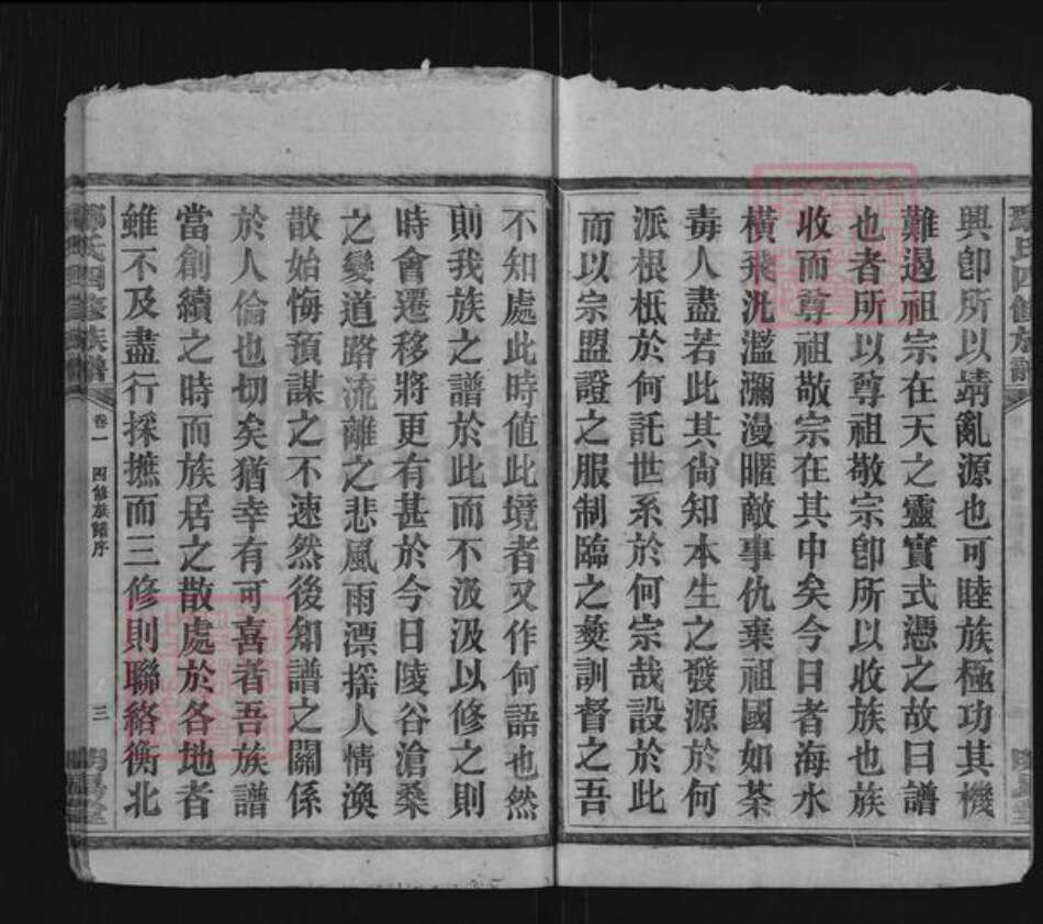 湖南省衡阳市鄢氏明易堂族谱-鄢氏四修族谱.pdf电子版预览图4