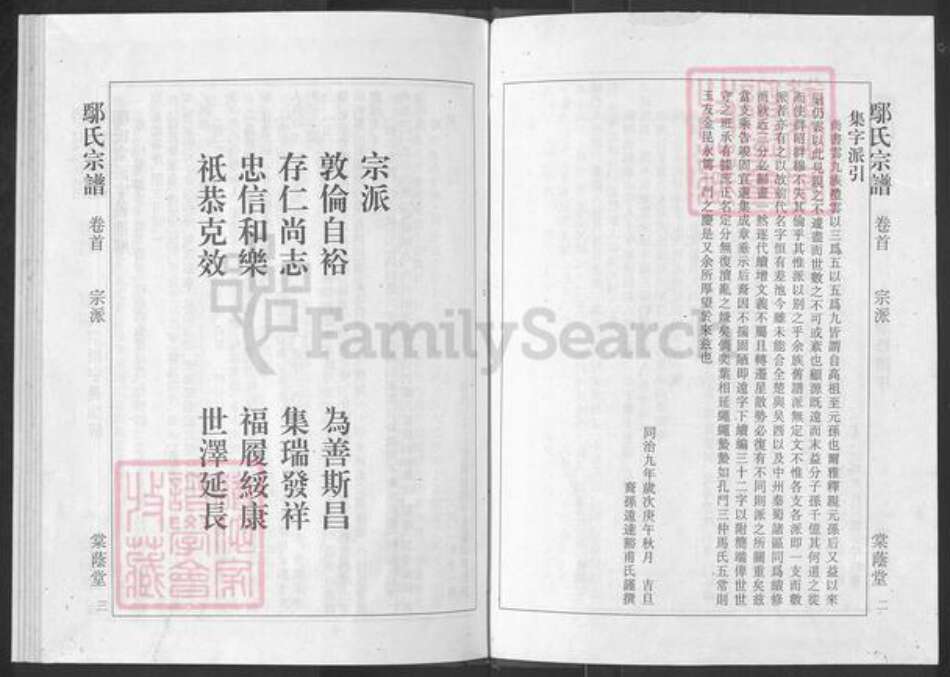 湖北省荆州市公安县鄢氏棠荫堂族谱-鄢氏宗谱.pdf电子版预览图3