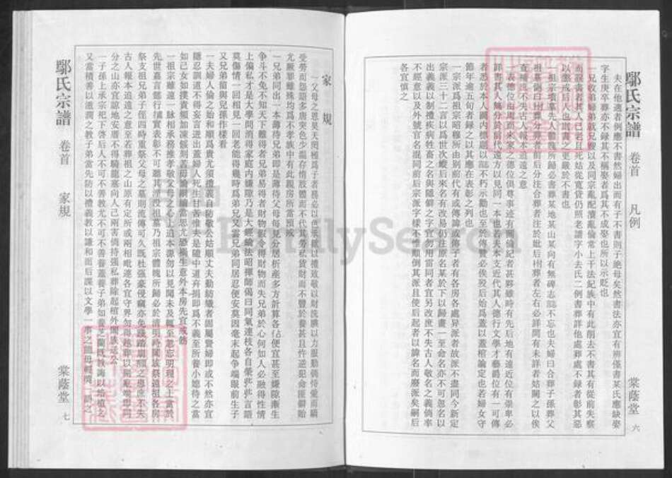 湖北省荆州市公安县鄢氏棠荫堂族谱-鄢氏宗谱.pdf电子版预览图5