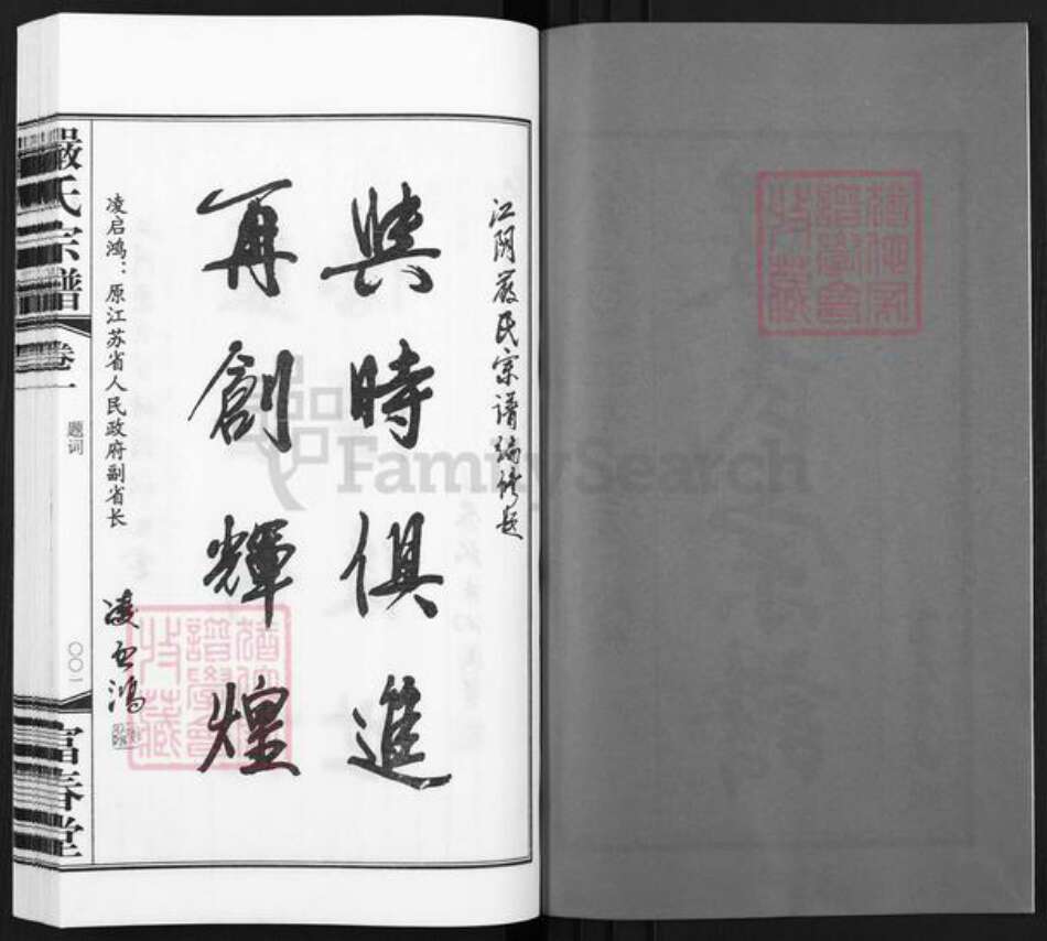 江苏省无锡市江阴市月城镇严氏富春堂族谱-严氏宗谱.pdf电子版预览图2