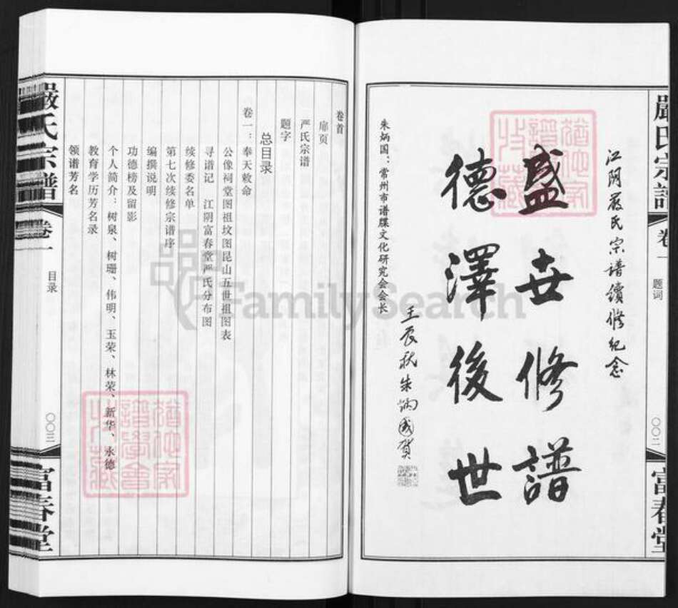 江苏省无锡市江阴市月城镇严氏富春堂族谱-严氏宗谱.pdf电子版预览图3