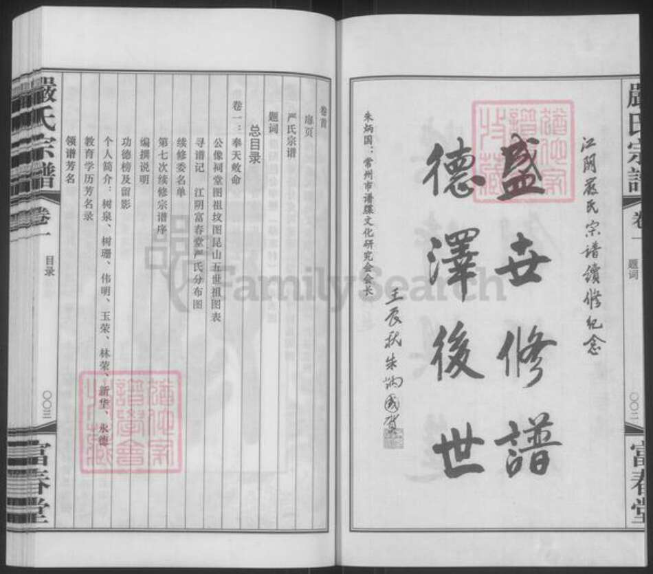 江苏省无锡市江阴市月城镇严氏富春堂族谱-严氏宗谱.pdf电子版预览图3