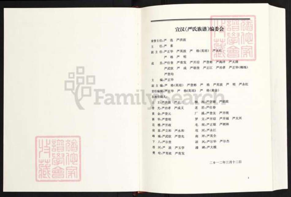 四川省达州市宣汉县严氏富春堂族谱-严氏家谱.pdf电子版预览图1