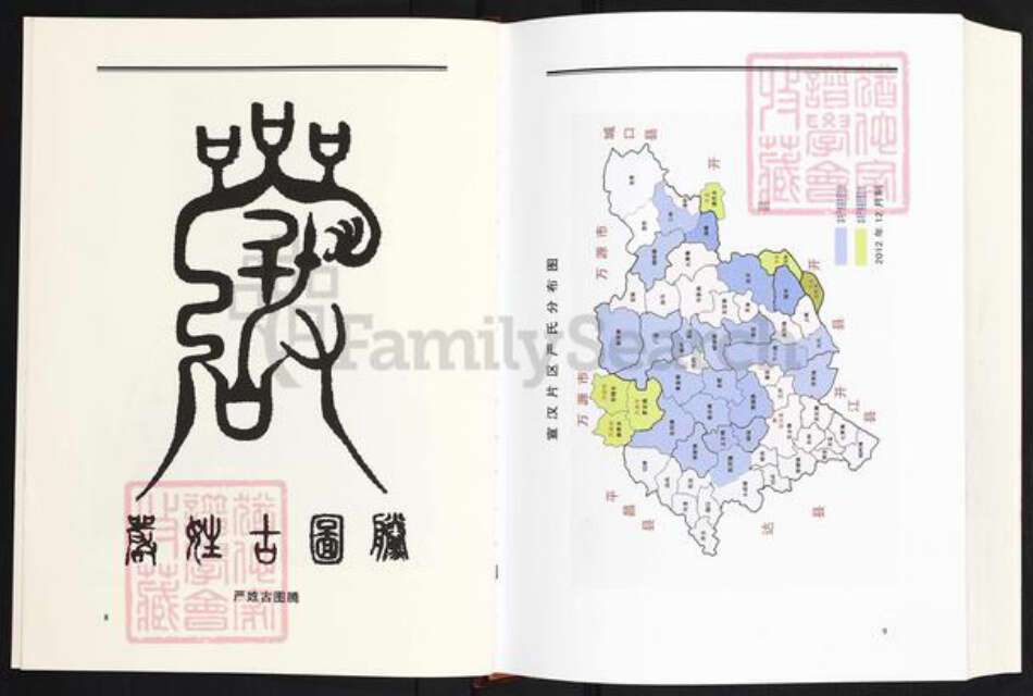 四川省达州市宣汉县严氏富春堂族谱-严氏家谱.pdf电子版预览图5