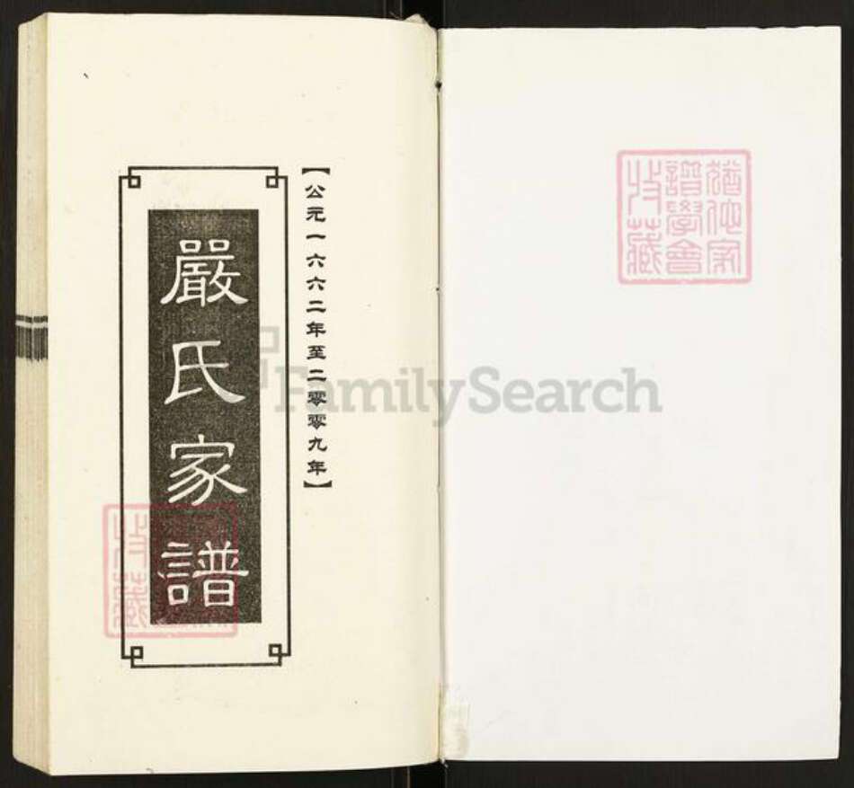 四川省达川渠县清溪场严氏族谱-严氏家谱.pdf电子版预览图1