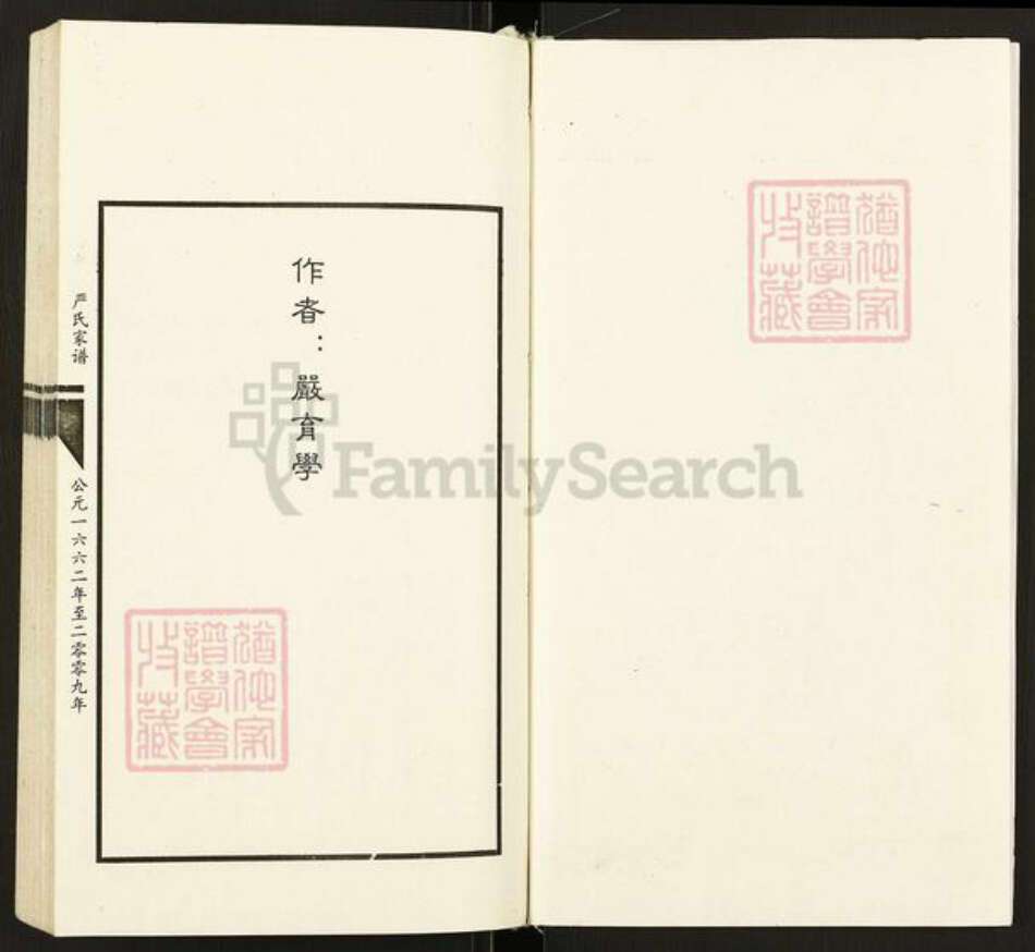 四川省达川渠县清溪场严氏族谱-严氏家谱.pdf电子版预览图2