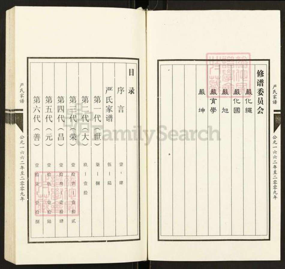 四川省达川渠县清溪场严氏族谱-严氏家谱.pdf电子版预览图3