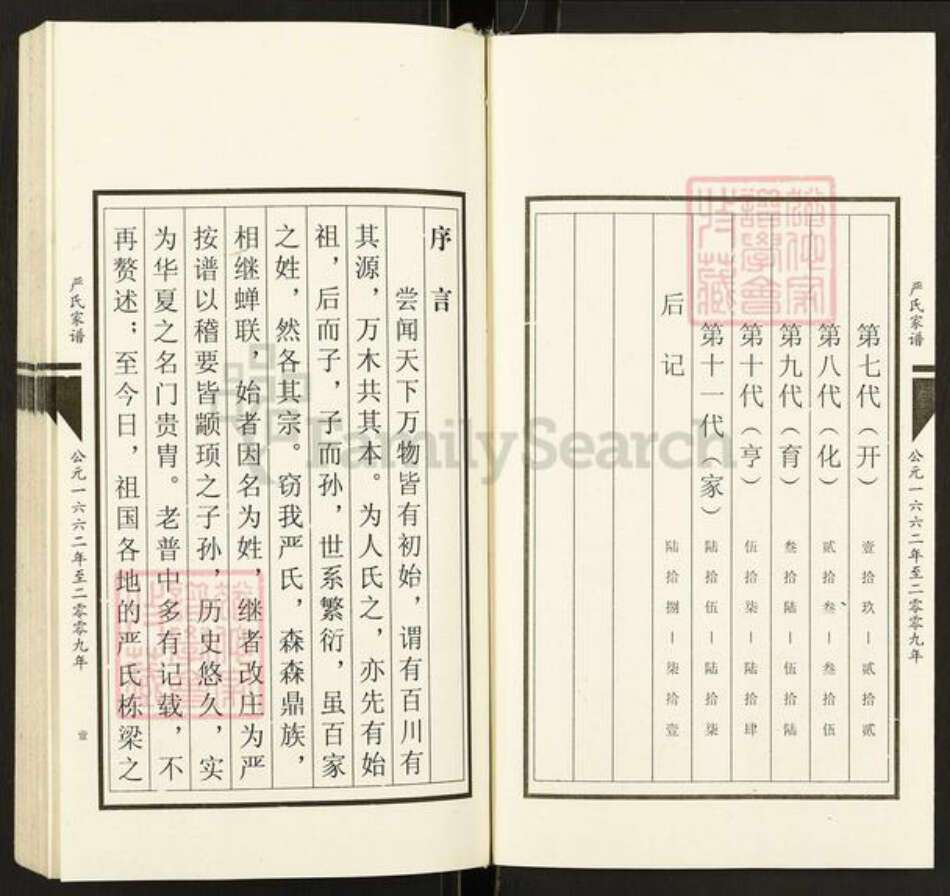 四川省达川渠县清溪场严氏族谱-严氏家谱.pdf电子版预览图4