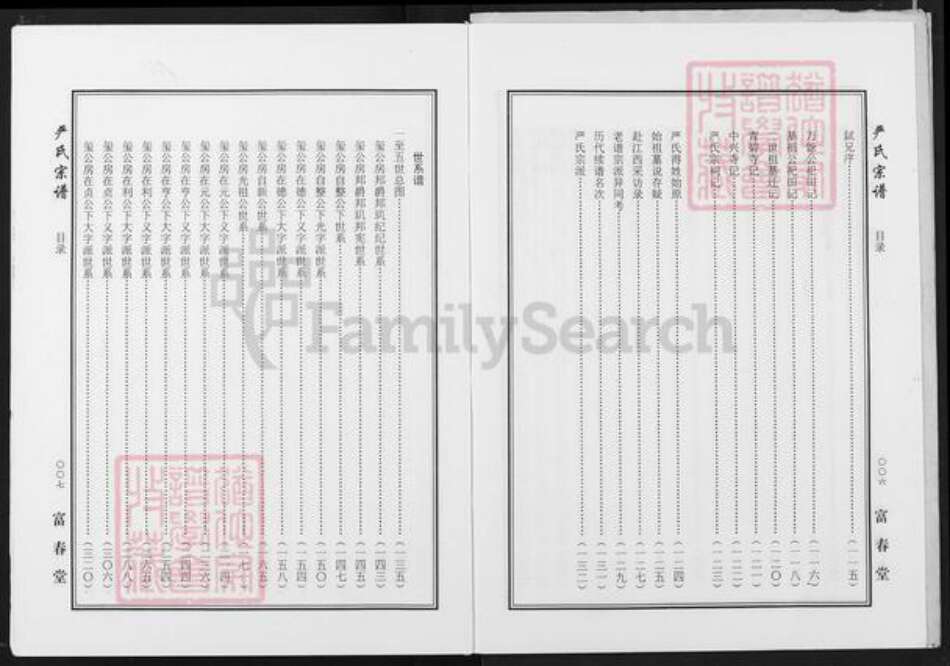 湖北省黄冈市麻城市歧亭镇严氏富春堂族谱-严氏宗谱.pdf电子版预览图3