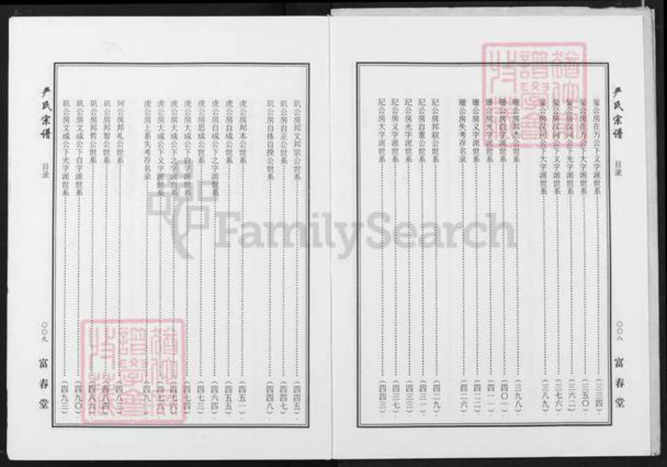 湖北省黄冈市麻城市歧亭镇严氏富春堂族谱-严氏宗谱.pdf电子版预览图4